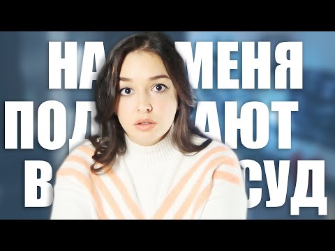 Видео: Мне угрожают судом за историю в инстаграме...