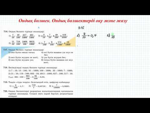 Видео: Ондық бөлшек  Ондық бөлшектерді оқу және жазу #1 | 5 сынып математика