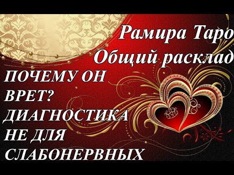 Видео: ПОЧЕМУ ОН ВРЕТ? ДИАГНОСТИКА НЕ ДЛЯ СЛАБОНЕРВНЫХ