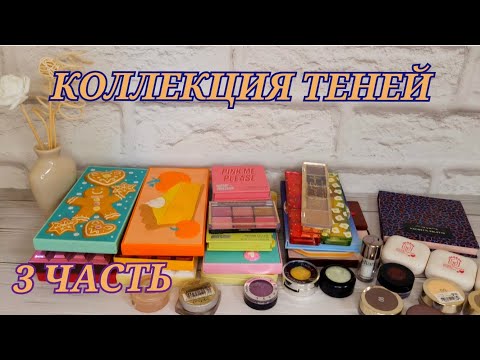 Видео: Все тени от Revolution! Makeup Revolution! Makeup obsession! Revolution pro!