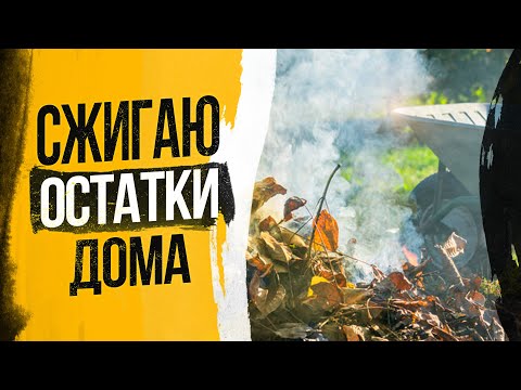 Видео: Пришла "весна"! Уборка участка / Сжигаем дом / Празднование дня рождения / Жизнь в деревне #ранчо