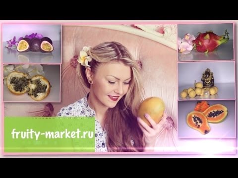 Видео: Покупка  экзотические фруктов на  fruity-market