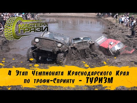 Видео: 4 Этап ЧКК Маламино 2024 - Туризм