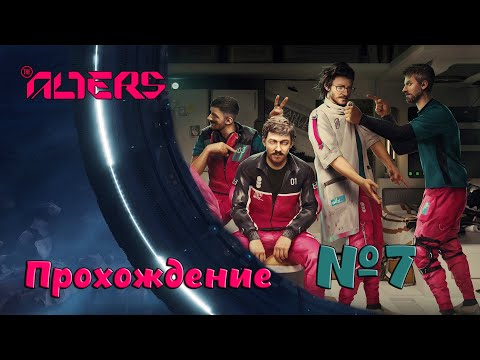 Видео: Помоги себе сам в the Alters №7