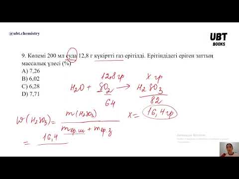Видео: Нұсқа талдау. Химия #нұсқаталдау #нұсқаталдаухимия #химиянұсқа талдау