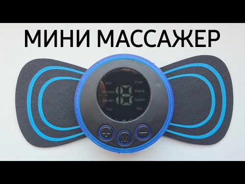 Видео: Мини массажер бабочка