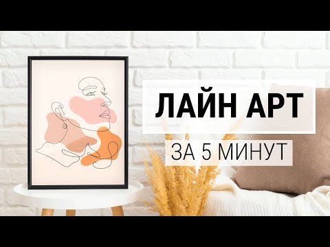 Видео: Рисуем ПОРТРЕТ в стиле ЛАЙН АРТ | БЕЗ ПЕРА И КИСТИ | Уроки в Adobe Illustrator