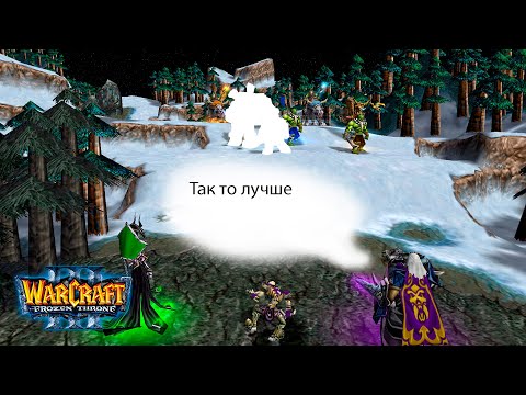 Видео: Слишком сложно, решили облегчить #7 - Warcraft 3 Frozen Throne прохождение на двоих