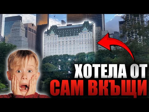 Видео: ПОСЕТИХ ЛОКАЦИЯ ОТ САМ ВКЪЩИ