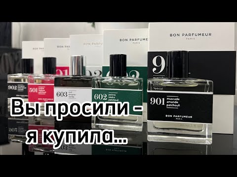 Видео: 👍ЭТО КРУТО! СПАСИБО ЗА СОВЕТ!❤️ #парфюмерия #ароматы #bonparfumeur #нишеваяпарфюмерия