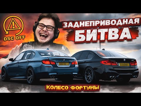 Видео: ЗАДНЕПРИВОДНАЯ БИТВА! ТАКОГО КОНЦА НИКТО НЕ ОЖИДАЛ! (КОЛЕСО ФОРТУНЫ - FORZA HORIZON 5)
