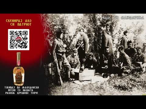 Видео: Македонски патриотски песни-Makedonski patriotski pesni od Patriotsko Drustvo