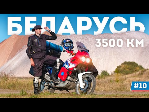 Видео: Это самые красивые места Беларуси! Дальняк Мечты! Мотопутешествие #10