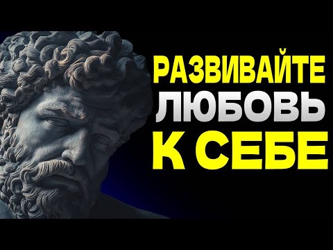 Видео: Как полюбить себя, прежде чем помогать другим: 12 основных уроков буддизма