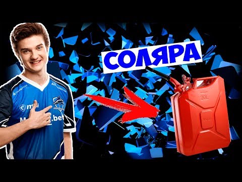 Видео: АЛОХА ЖЁСТКО ЗАЛИЛ СОЛЯРЫ НА МОРТРЕ В ПАБЛИКЕ!!