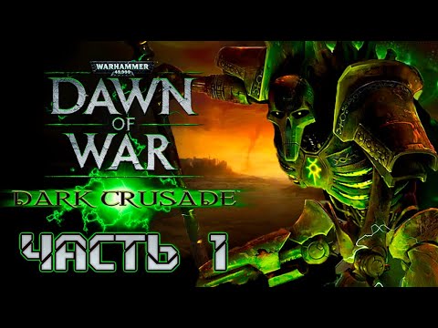 Видео: Прохождение Warhammer 40000: Dawn of War – Dark Crusade. Часть 1