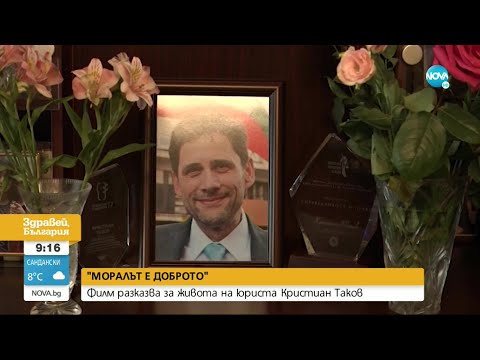 Видео: Премиерата на филма за Кристиан Таков препълни киносалоните - Здравей, България (09.11.2022)