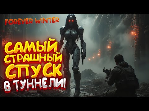 Видео: ПРОХОЖУ Весь ТУННЕЛЬ от A до D - The Forever Winter | САМЫЙ ХАРДКОРНЫЙ РЕЙД В ТУННЕЛИ из ВСЕХ