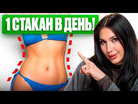 Видео: ПЕЙ и ХУДЕЙ: 5 напитков, которые сжигают жир и запускают метаболизм!
