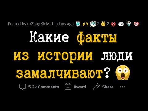 Видео: Какой ИСТОРИЧЕСКИЙ ФАКТ целенаправленно ЗАМАЛЧИВАЕТСЯ людьми?