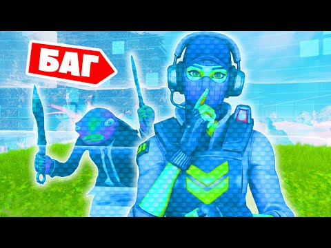 Видео: Самый ЛУЧШИЙ БАГ в Фортнайт! - 100% ИМБА