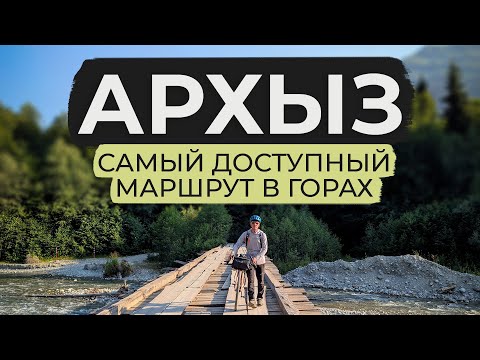 Видео: Велопоход ЧЕРЕЗ ГОРЫ К МОРЮ: от провала к победе. ЧАСТЬ 1