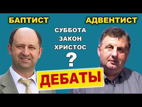 Видео: "ТУПИКОВЫЕ" ВОПРОСЫ к баптисту | ДЕБАТЫ (МСЦ & АСД)