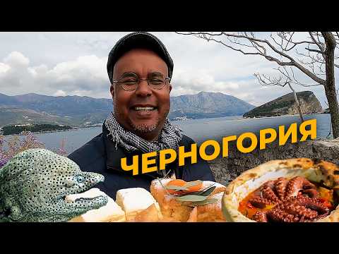 Видео: Невозможно устоять! Мурена, осьминог и необычные макароны / Кухня морских крепостей Черногории