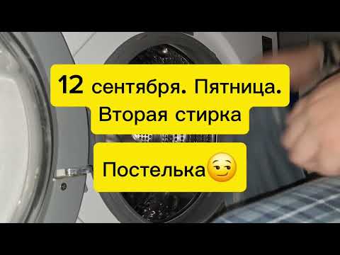 Видео: Laundry week! Неделя стирки на LG E10B8ND!
