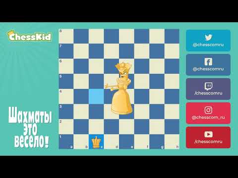 Видео: Шахматы для детей на ChessKid - Ферзь 😉👍 Как научиться играть в шахматы