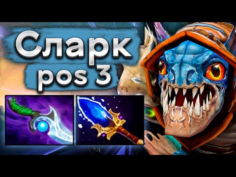 Видео: Тройка Сларк от Аммара, есть ли смысл? - ATF Slark 7.37 DOTA 2