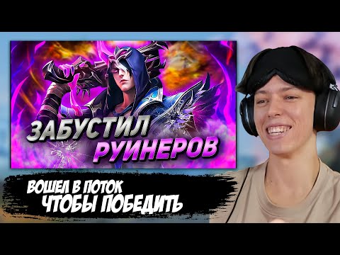 Видео: РЕАКЦИЯ ▶ РУИНЕРЫ НЕ ХОТЕЛИ ПОБЕЖДАТЬ В РАНГЕ, НО... -MOBILE LEGENDS