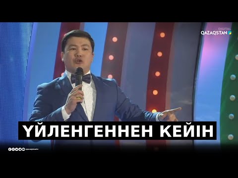 Видео: «Әйелдер өзгеріп кетеді» - Тұрсынбек Қабатов / Әзіл Әлемі