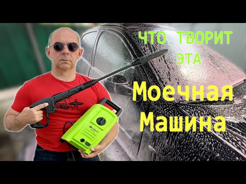 Видео: Обзор и испытание моечной машины СИБРТЕХ