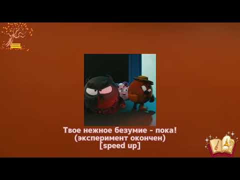 Видео: Плейлист Копатыча (speed up) [RUS/END]
