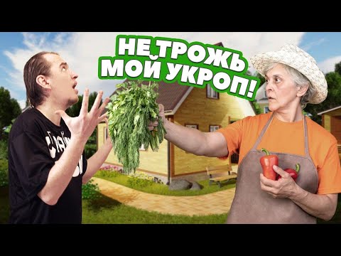 Видео: Скотина, это мой забор, не тронь! Разборки между дачниками, как соседи выносят мозг друг другу!?