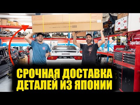 Видео: Пришли JDM-ные детали для реставрации нашего 180SX! (Полуобиженный нос) [BMIRussian]