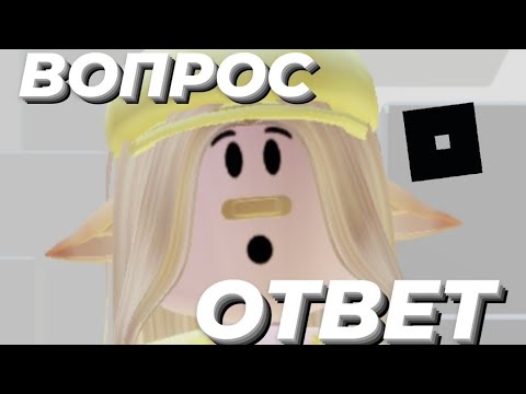 Видео: вопрос ответ с эвелиной варей\\roblox