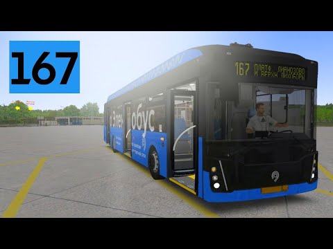 Видео: OMSI 2 - МАРШРУТ 167, ЭЛЕКТРОБУС ЛИАЗ 6274 + САМЫЙ НОВЫЙ ЗВУКОВОЙ ИНФОРМАТОР!
