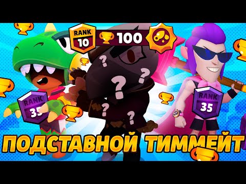 Видео: ПОДСТАВНОЙ ТИММЕЙТ | Мгновенная карма #47