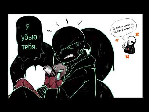 Видео: ОЗВУЧКА КОМИКСОВ ПО [UNDERTALE AU]