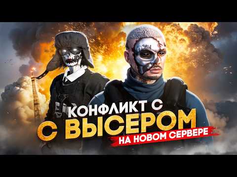 Видео: ПЕРВЫЕ КОНФЛИКТЫ С ВЫСЕРАМИ НА НОВОМ СЕРВЕРЕ в ГТА 5 РП | MAJESTIC RP