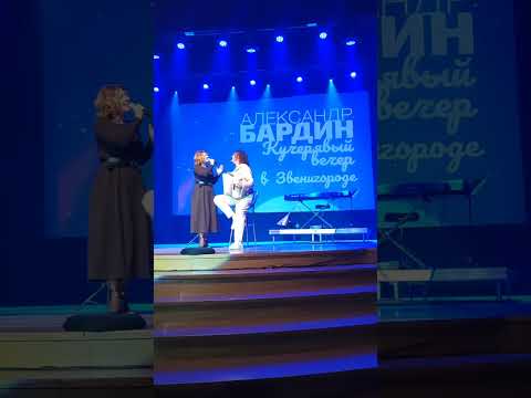 Видео: @Александр и Наталья Бардины.КВ город Звенигород.@Зажглись на улицах огни.