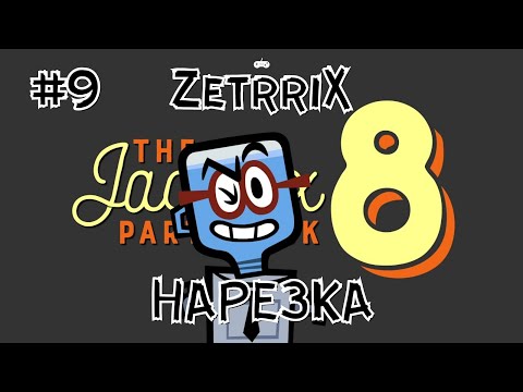 Видео: #9. Нарезка «За работой (Job Job)» (The Jackbox Party Pack 8)
