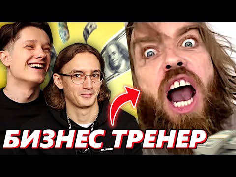 Видео: ИДИОТСКАЯ БИЗНЕС МОТИВАЦИЯ ИЗ ТИК ТОК