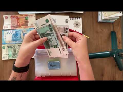 Видео: Второе распределение денег по конвертам✅ Мои накопительные счета