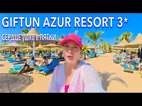 Видео: Египет 2025. СЕРДЦЕ ушло в ПЯТКИ❗️ Giftun Azur Resort 3*. Все включено. САФАРИ в Египте. Хургада