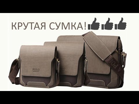 Видео: Самая лучшая мужская сумка на АлиЭкспресс. Обзор-распаковка.