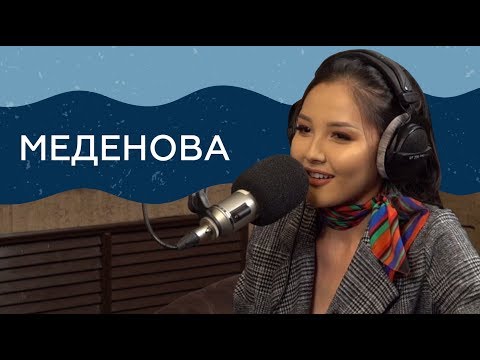 Видео: "Если честно..." - Айдана Меденова