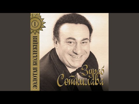 Видео: Не пой, красавица, при мне